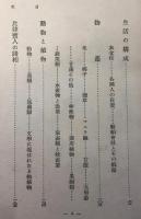 比律賓群島の民族と生活