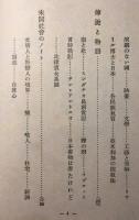 比律賓群島の民族と生活