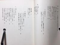 アイヌお産ばあちゃんのウパシクマ : 伝承の知恵の記録(青木愛子 述