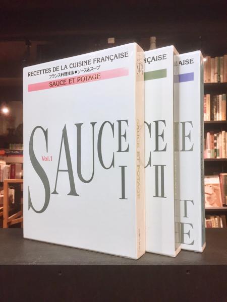 フランス料理技法 ソース＆スープ