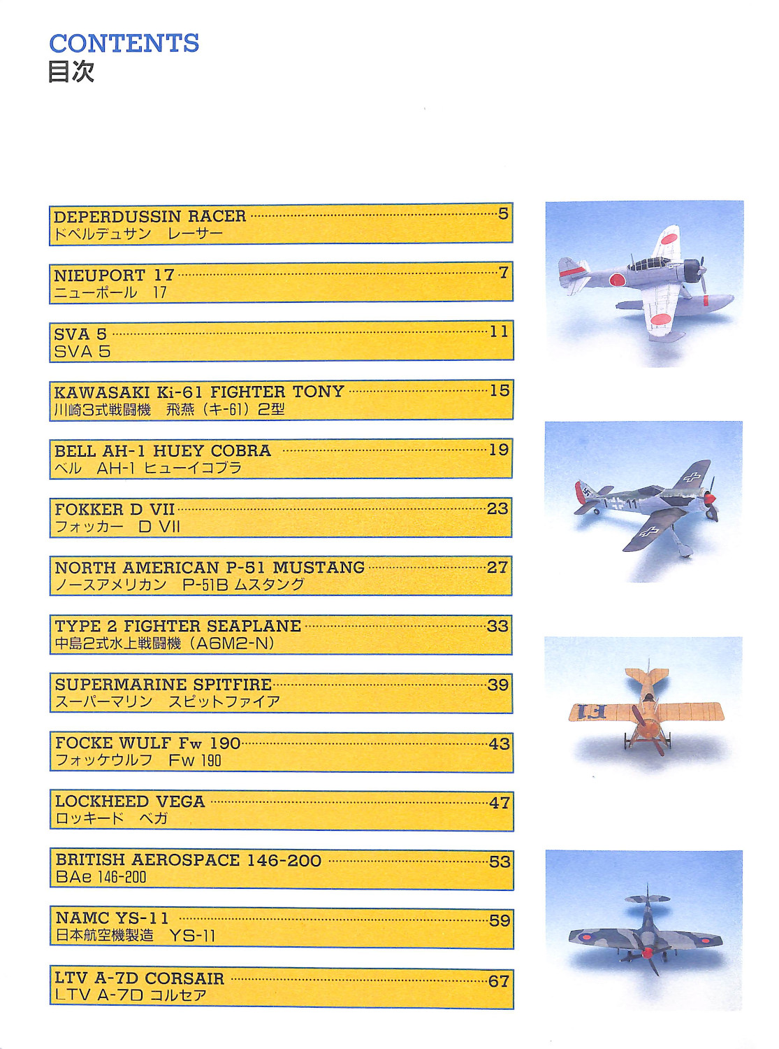 紙の飛行機 : 戦闘機,旅客機を14機収録(田中盛穂 著) / 古本