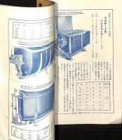 田中酪農合資会社型録