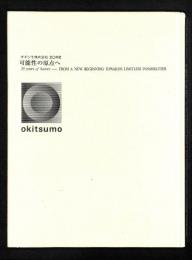 可能性の原点へ : オキツモ株式会社五◯年史