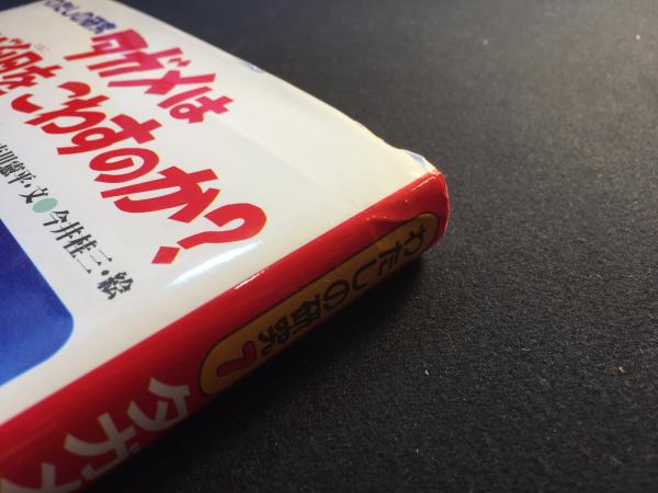 タガメはなぜ卵をこわすのか？ - 偕成社 | 児童書出版社