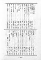文藝春秋随筆選　創刊50年記念