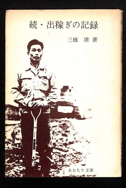 出稼ぎ