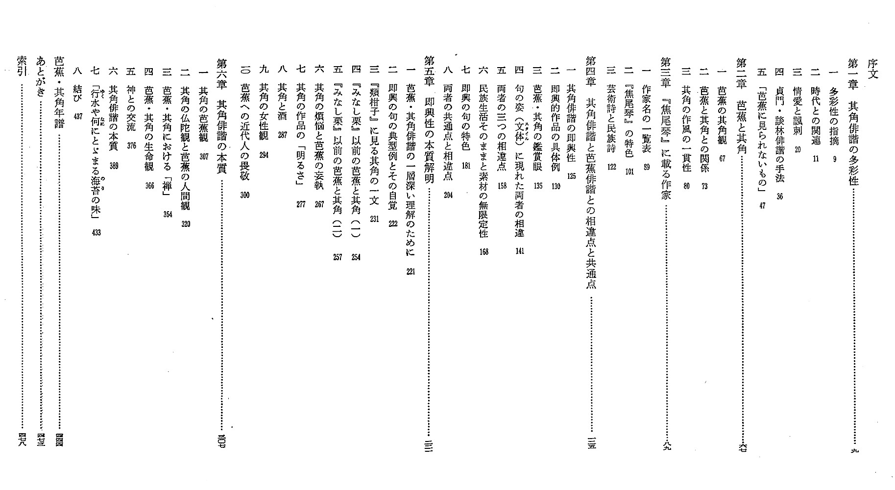 芭蕉・其角論(今泉準一 著) / 古本、中古本、古書籍の通販は「日本の