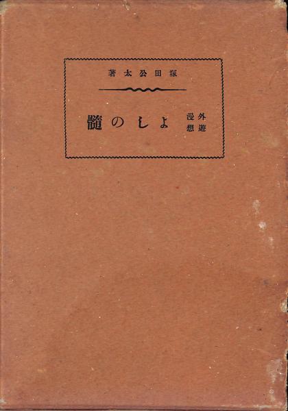 奈良絵本絵巻集(中野幸一 編) / 古書からすうり / 古本、中古本 奈良絵本絵巻集(中野幸一 編) / 古書からすうり / 古本、中古本