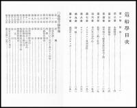 造船學 : 全