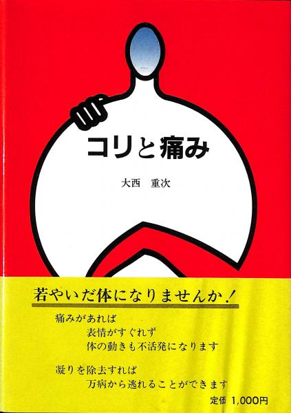 精神分析臨床を生きる : 対人関係学派からみた価値の問題 精神分析臨床を生きる : 対人関係学派からみた価値の問題