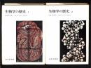 生物学の歴史 全2冊揃