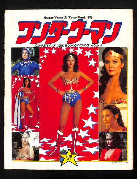 徳間書店Ｔｏｗｎ Ｍｏｏｋ増刊「ワンダーウーマン」（美品・１９８１年） 徳間書店Town Mook増刊「ワンダーウーマン」（美品