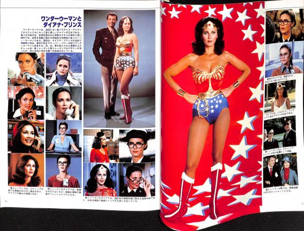 徳間書店Ｔｏｗｎ Ｍｏｏｋ増刊「ワンダーウーマン」（美品・１９８１年） 徳間書店Town Mook増刊「ワンダーウーマン」（美品