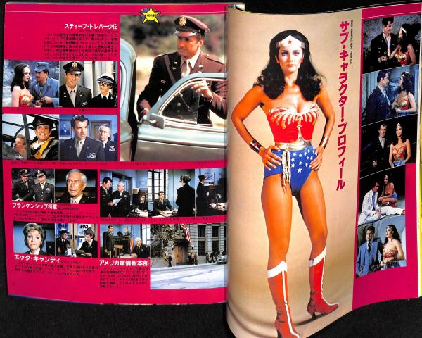 徳間書店Ｔｏｗｎ Ｍｏｏｋ増刊「ワンダーウーマン」（美品・１９８１年） ワンダーウーマン (Super Visual 5 Town Mook タウンムック 増刊