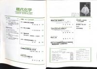 現代化学
