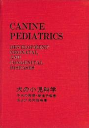 犬の小児科学 : 子犬の発育、新生子疾患および先天性疾患
