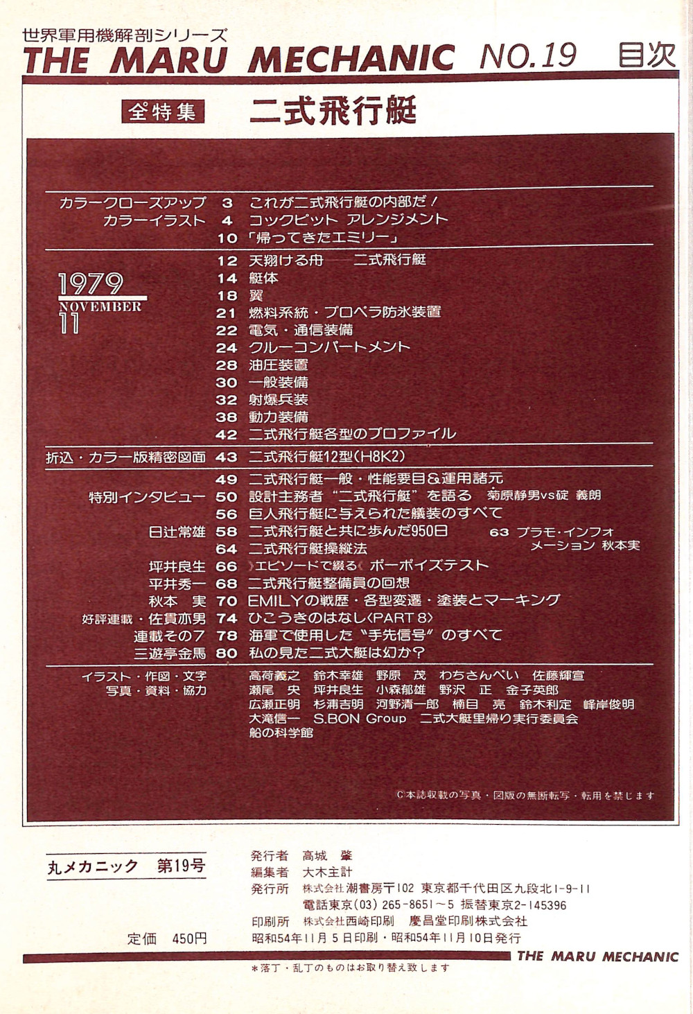 丸メカニック　19冊　古書 丸メカニック : 世界軍用機解剖シリーズ / 古本、中古本、古書籍