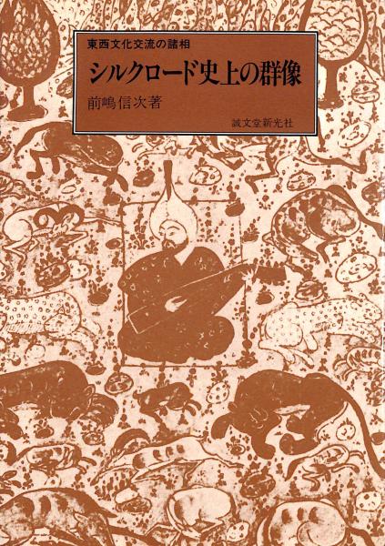地域環境の地理学(杉浦芳夫 編著) / 古書からすうり / 古本、中古本