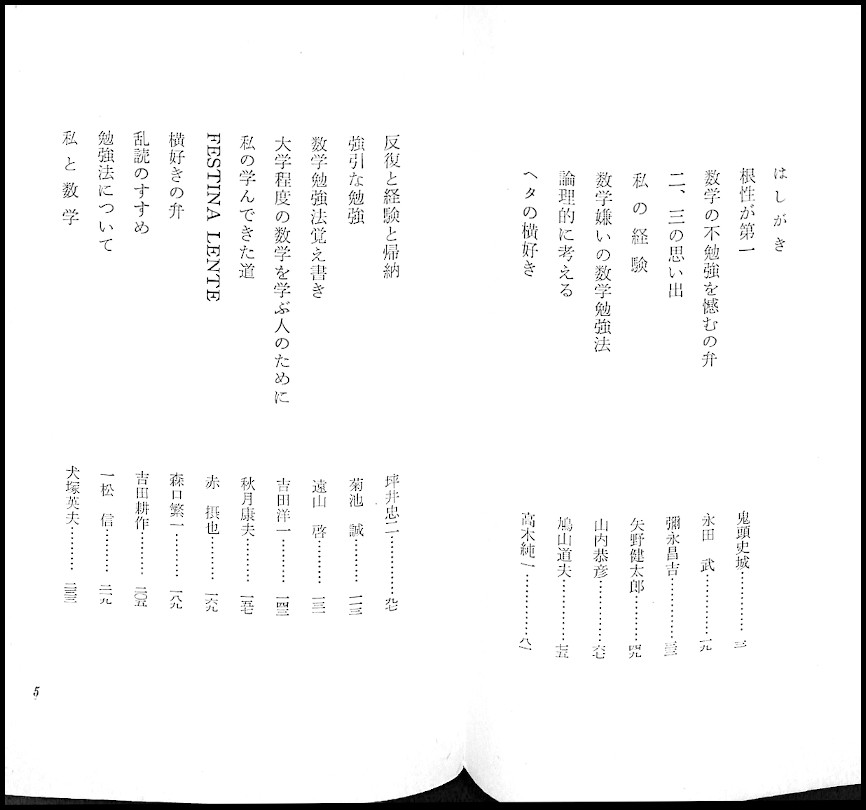 私立小学校入試問題ウオッチャ-ズ (常識編 1) | 矢野健太郎(数学