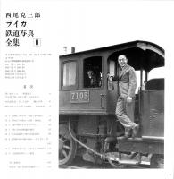 ライカ鉄道写真全集