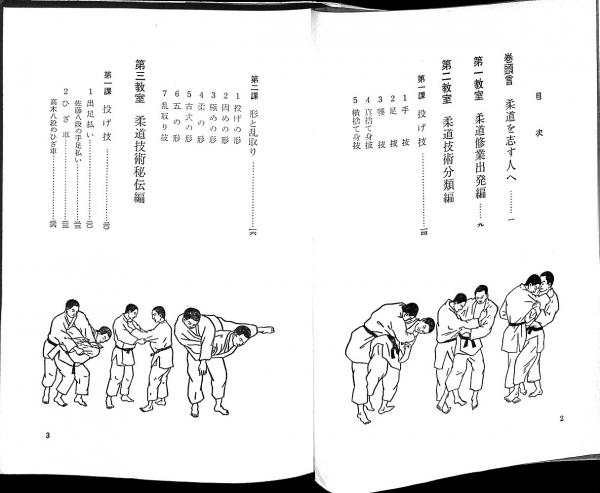 図解柔道上達のコツ 石黒敬七 著 古書からすうり 古本 中古本 古書籍の通販は 日本の古本屋 日本の古本屋