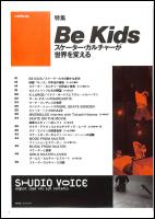 STUDIO VOICE (スタジオ・ボイス）
