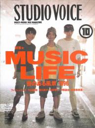 STUDIO VOICE (スタジオ・ボイス）
