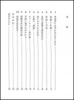 重金属汚染 : 何がどう恐ろしいのか