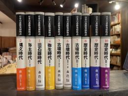 日本の遺跡発掘物語