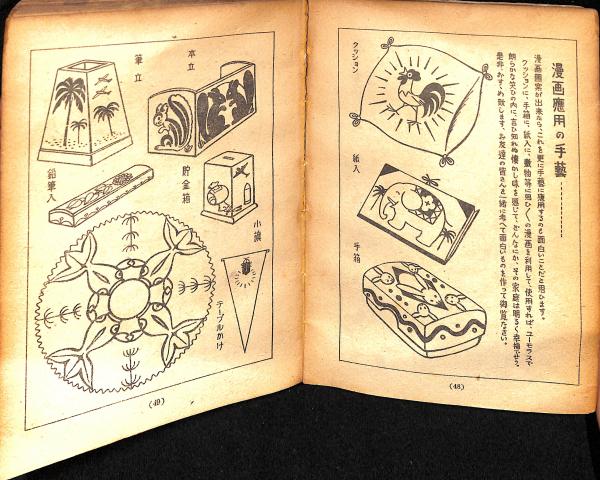 やさしい絵の描き方 : 略画の絵手本(小野寺秋風 著) / 古本、中古本