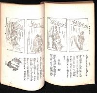 通俗絵手本：学校家庭