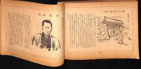 漫画日本歴史