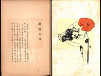 草花繪物語