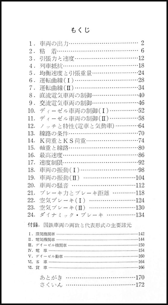 入門鉄道車両 石井幸孝著 古本 中古本 古書籍の通販は 日本の古本屋 日本の古本屋 入門鉄道車両 石井幸孝著 古本 中古本 古書籍の通販は 日本の古本屋 日本の古本屋