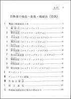 自動車の構造・取扱・操縦法；附・新法令の要点早わかり
