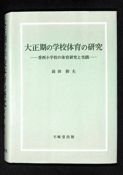 松浦武四郎紀行集(吉田武三 編) / 古書からすうり / 古本、中古