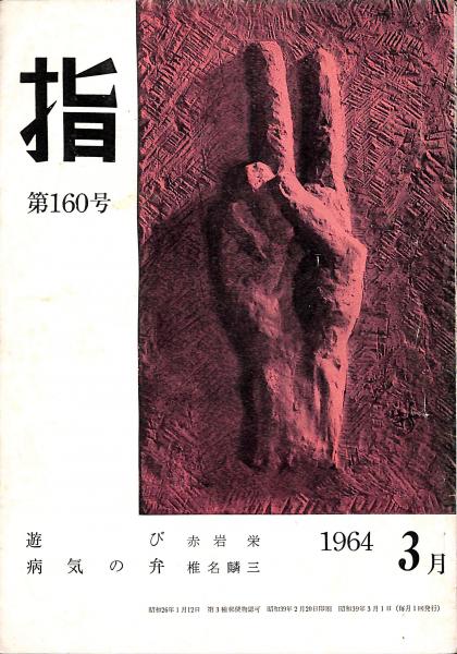 資料日中戦争期阿片政策 : 蒙疆政権資料を中心に(江口圭一 編著 資料日中戦争期阿片政策 : 蒙疆政権資料を中心に(江口圭一 編著