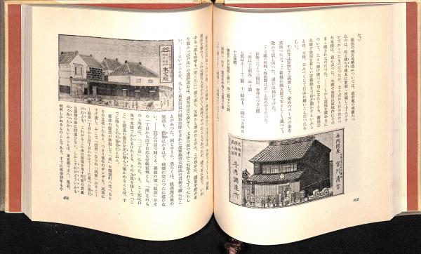 銀座界隈(木村荘八編著) / 古本、中古本、古書籍の通販は「日本の