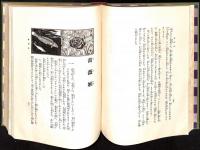 小波お伽全集