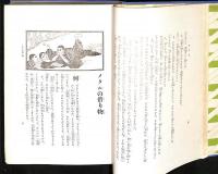 小波お伽全集