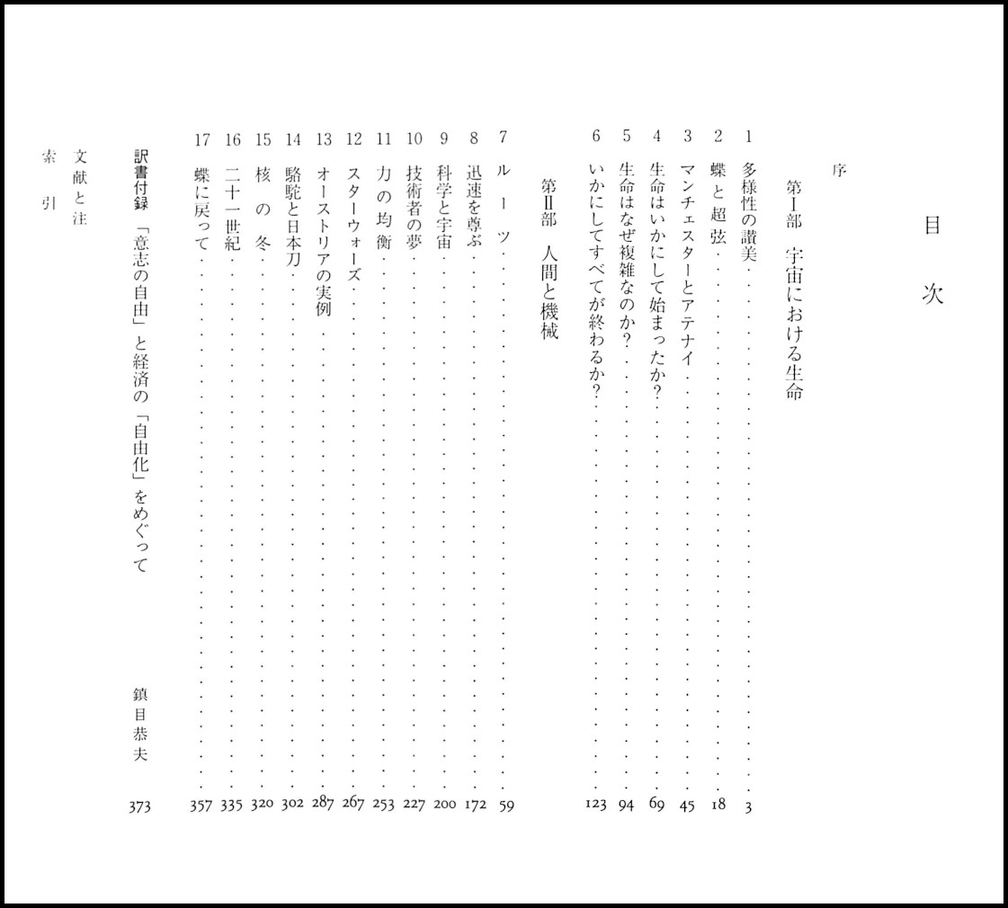 多様化世界 : 生命と技術と政治(フリーマン・ダイソン 著 ; 鎮目
