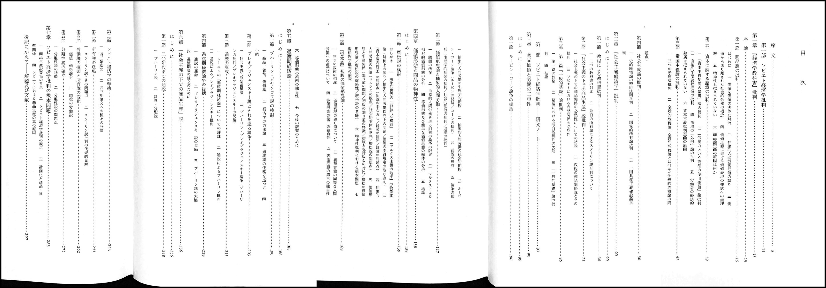 ソビエト経済学批判(榎原均 著) / 古本、中古本、古書籍の通販は「日本