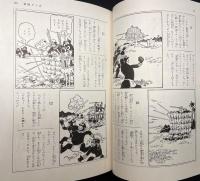 冒険ダン吉漫画全集