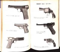 007専科 : 007へ愛をこめて