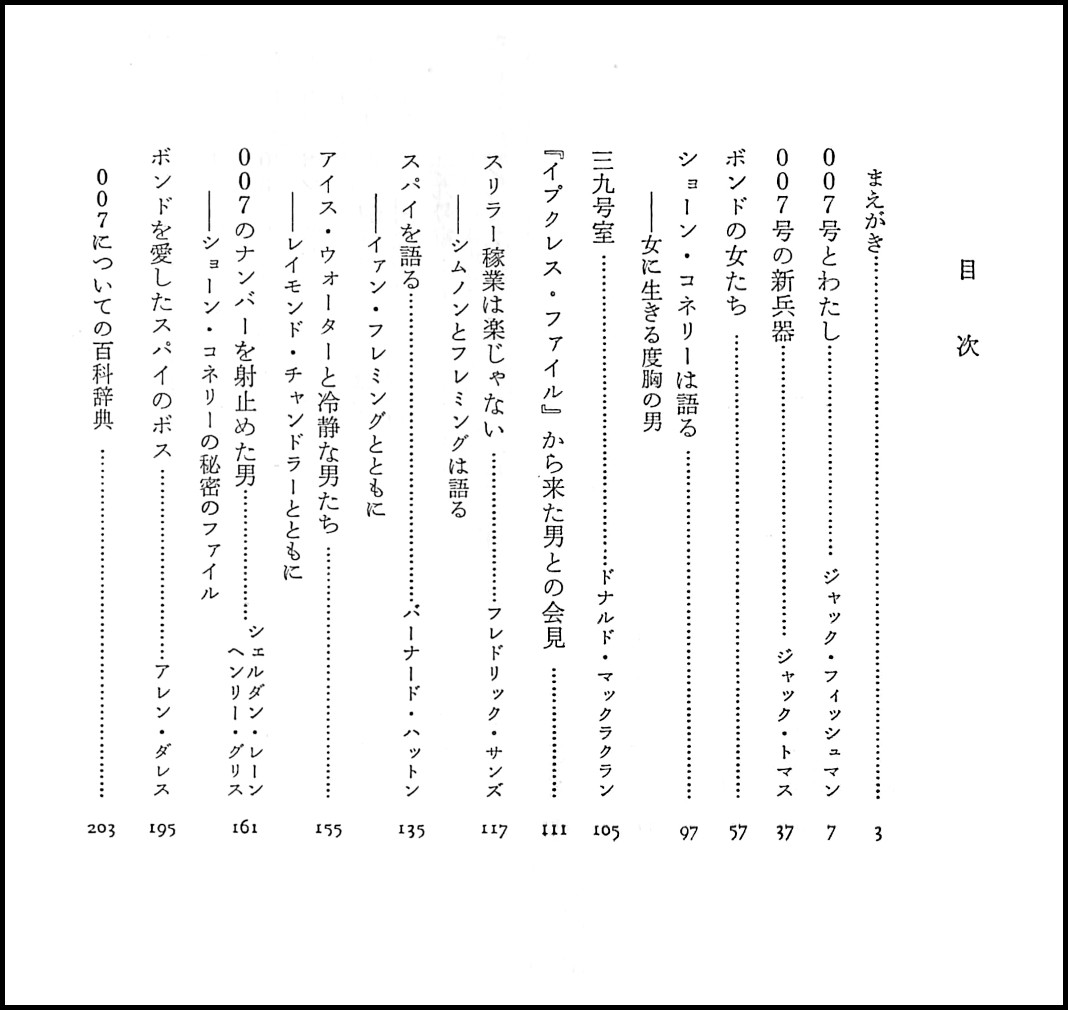 007専科 : 007へ愛をこめて(シェルダン・レーン 編 ; 吉田誠一