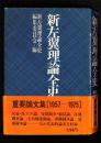 新左翼理論全史
