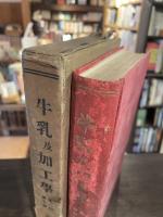 牛乳及加工学