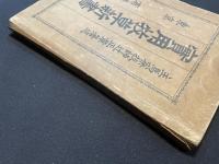 実用牧草新書