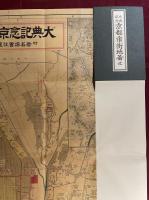 新撰 京都叢書