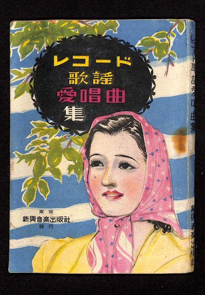 生物化学兵器 : 知られざる「死の科学」(和気朗 著) / 古書からすうり 